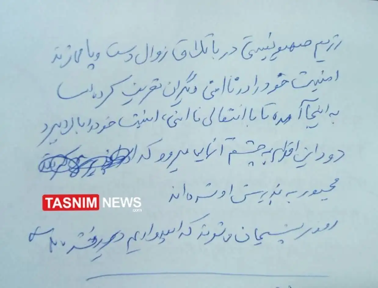 6425489 انتشار دست نوشته شهید موسوی برای اولین بار/ عاقبت اسرائیل چه می شود؟+ عکس