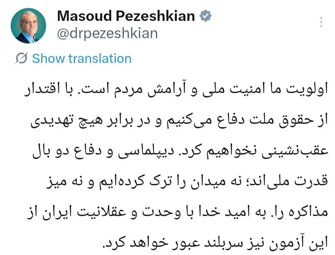 توئیت مهم پزشکیان: نه میدان را ترک کرده‌ایم و نه میز مذاکره را + عکس
