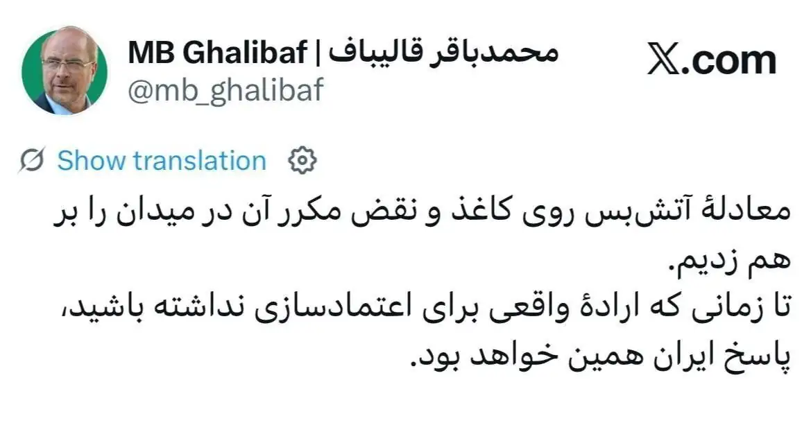 6425774 اتمام حجت قالیباف با آمریکایی ها درباره «آتش بس روی کاغذ» و «نقض آن در میدان»