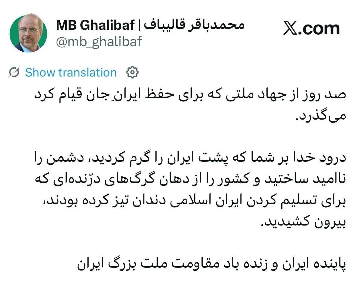 قالیباف به مردم پیام داد
