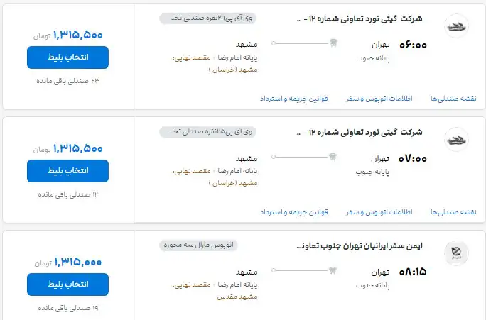فوری؛ نرخ‌ جدید بلیت‌ اتوبوس در مسیرهای مختلف اعلام شد/ جزییات