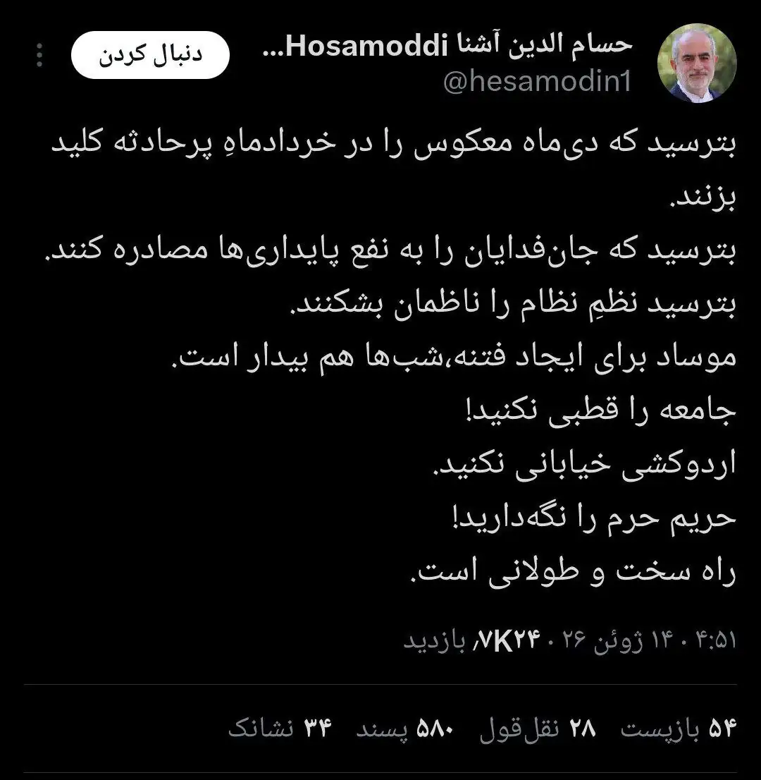 6428505 هشدار معنادار حسام الدین آشنا درباره کلید خوردن دی ماه معکوس در خردادماه/ بترسید که جان فدایان را به نفع پایداری ها مصادره کنند/ جامعه را قطبی نکنید!