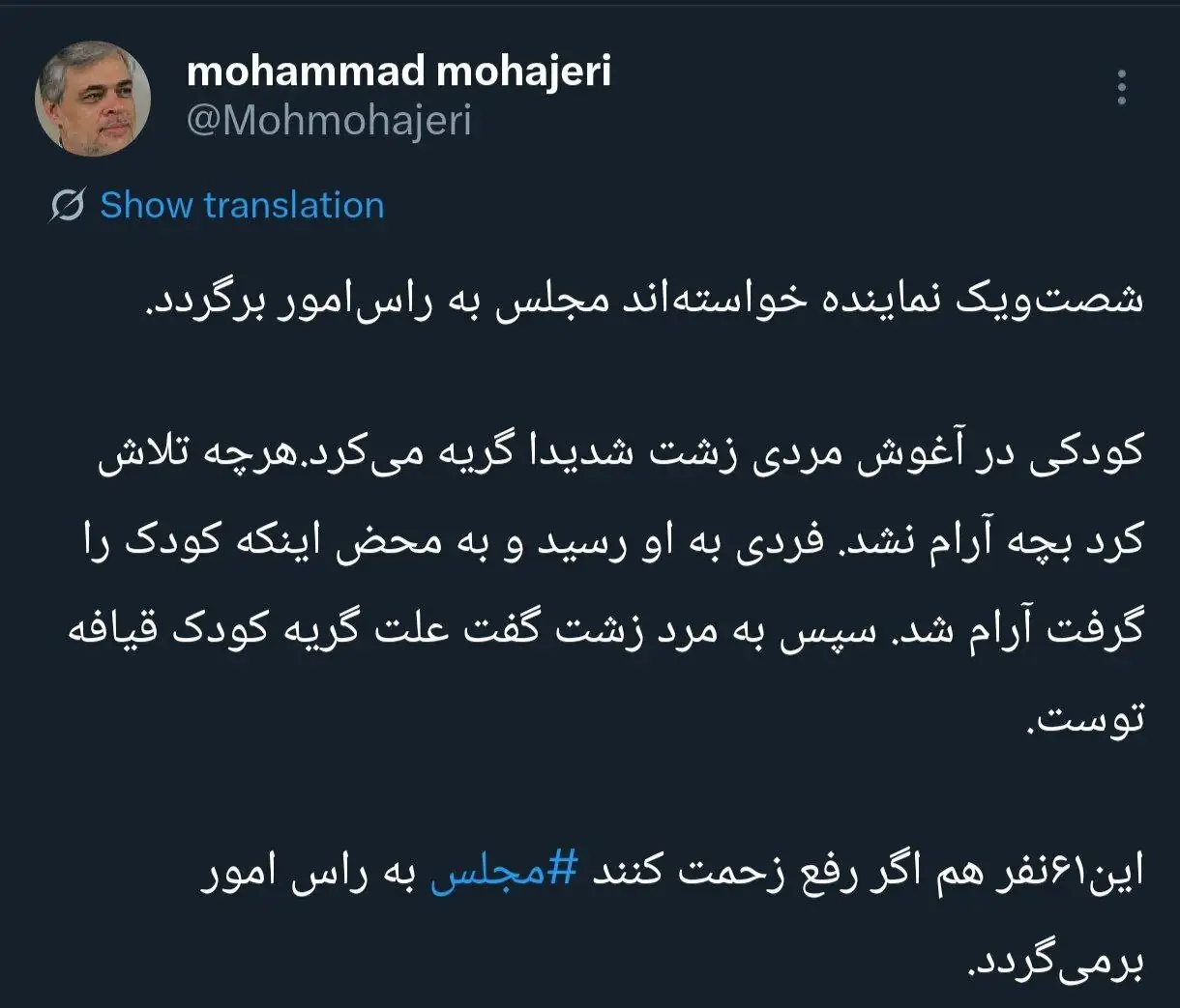 6428590 کنایه معنادار محمد مهاجری به ۶۱ نماینده ای که خواسته اند مجلس به رأس امور بازگردد