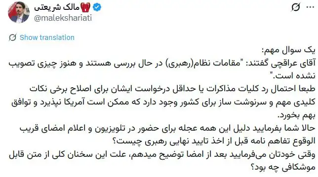 انتقاد چهره نزدیک به زاکانی از عراقچی/ احتمال رد کلیات مذاکرات یا درخواست رهبری برای اصلاح وجود دارد که ممکن است آمریکا نپذیرد و توافق بهم بخورد