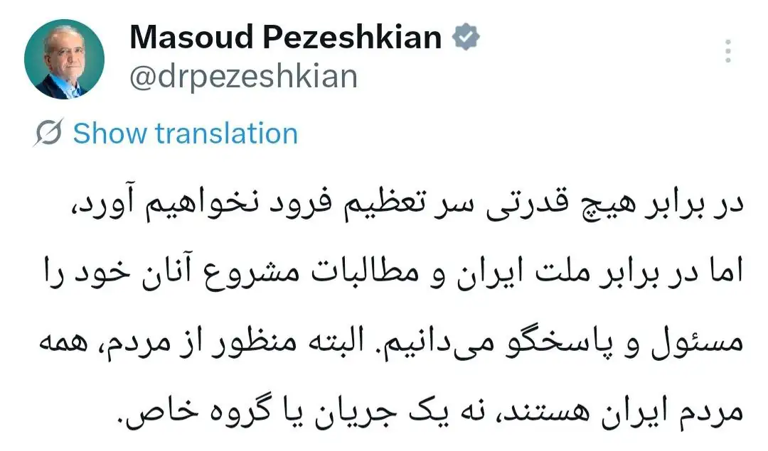 6428991 پزشکیان: منظور از مردم، همه مردم ایران هستند، نه یک جریان یا گروه خاص