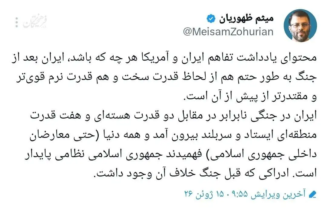 6429148 توئیت یک نماینده مجلس در پی توافق ایران و آمریکا؛ ایران بعد از جنگ چه شرایطی پیدا می کند؟