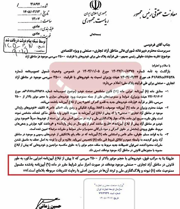 دستور جدید دولت درباره خودروهای لوکس در مناطق آزاد + جزئیات