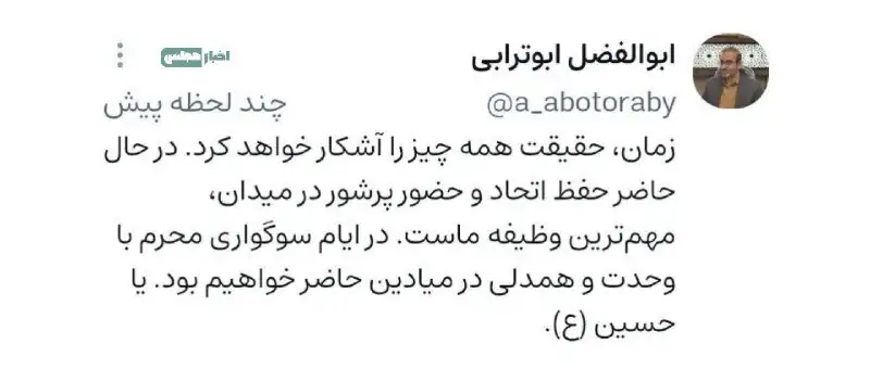 6429512 توییت کنایه آمیز نماینده مخالف مذاکره؛ زمان همه چیز را آشکار میکند!