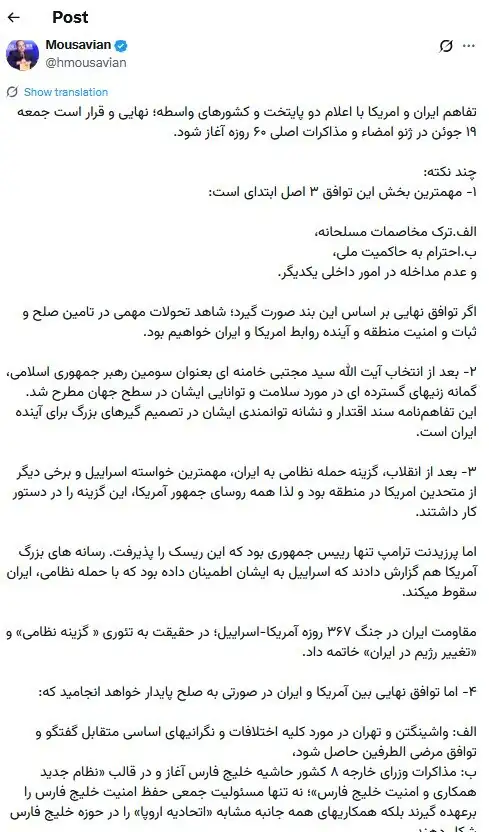 موسویان: اگر توافق نهایی بر اساس این ۳ بند صورت گیرد...