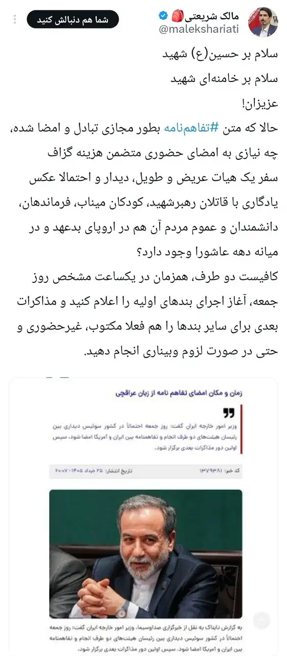 پیشنهاد عجیب نماینده نزدیک به زاکانی برای امضای تفاهم ایران و آمریکا/ وبیناری برگزار کنید!