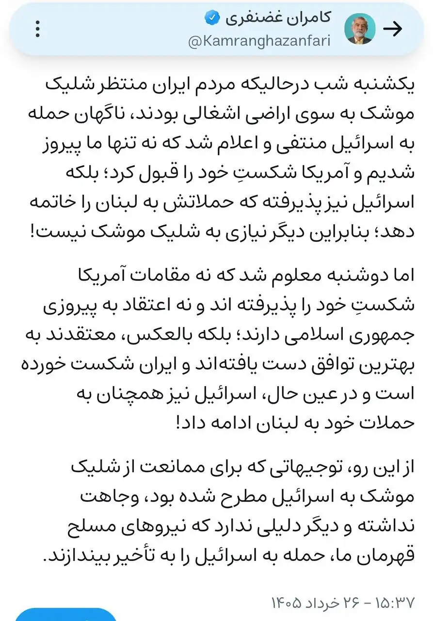 درخواست عجیب نماینده تندرو از نیروهای مسلح پس از توافق؛ به اسرائیل حمله کنید!/ منتظر حمله به اسرائیل بودیم که ناگهان اعلام شد آمریکا شکستش را قبول کرد