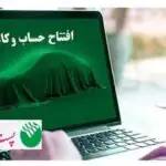 شروع مرحله جدید ثبت نام خودروهای وارداتی مگفا؛ مشتریان پست بانک ایران می‌توانند حساب خود را وکالتی کنند