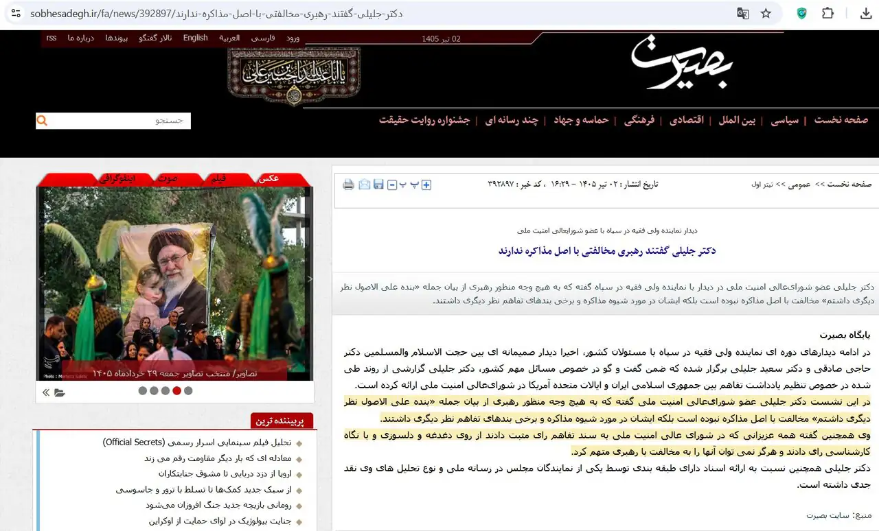 6433554 دکتر جلیلی گفتند رهبری مخالفتی با اصل مذاکره ندارند/ پایگاه خبری بصیرت جزئیات دیدار نماینده ولی فقیه در سپاه با سعیدجلیلی را منتشر کرد