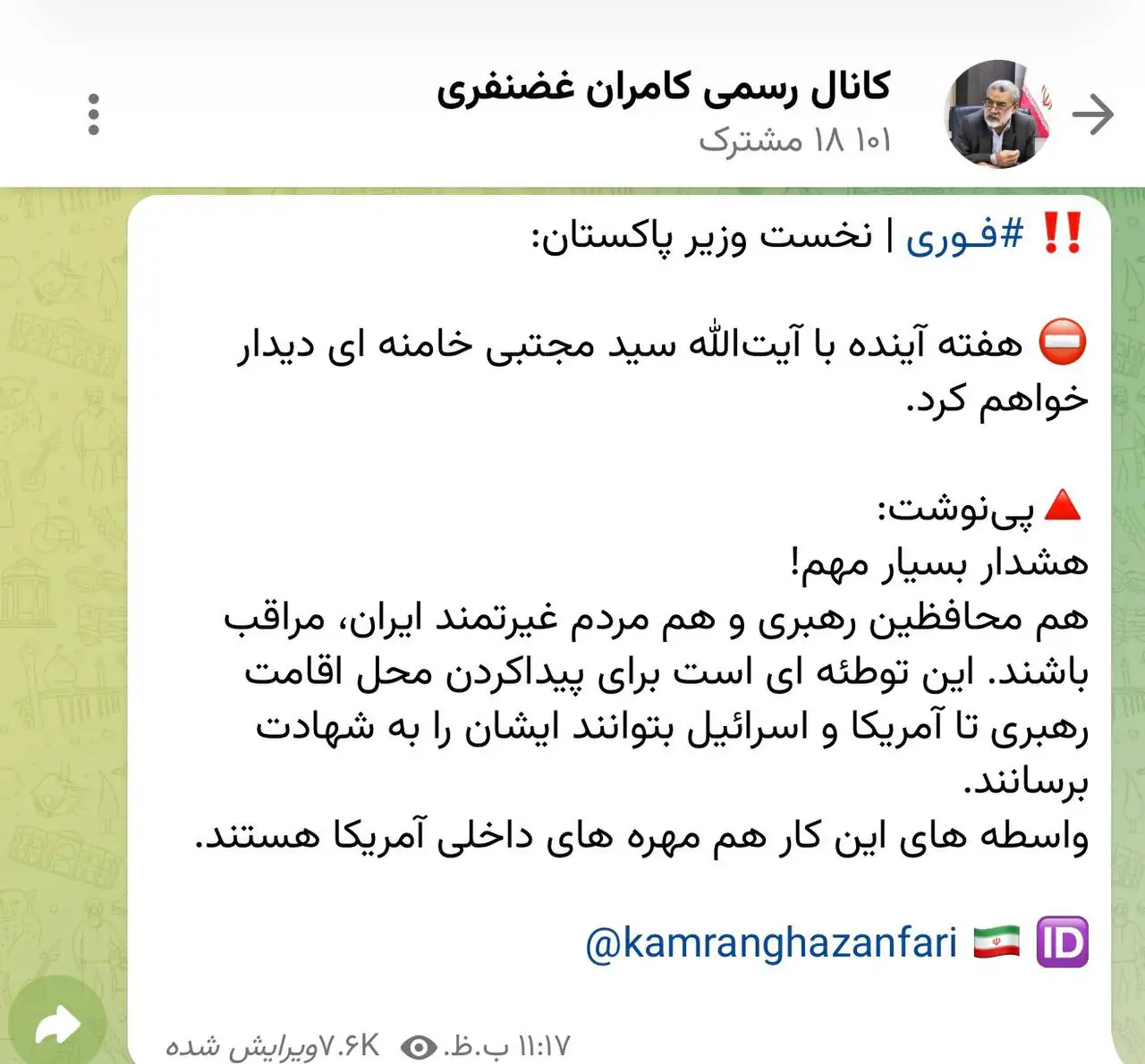 واکنش نماینده تندرو به اظهارات منتسب به شهباز شریف/ دیدار نخست وزیر پاکستان با رهبری، توطئه برای پیدا کردن محل اقامت ایشان است