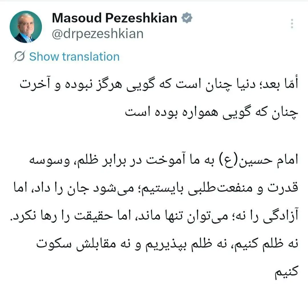 توئیت معناداری که پزشکیان در روز عاشورا منتشر کرد