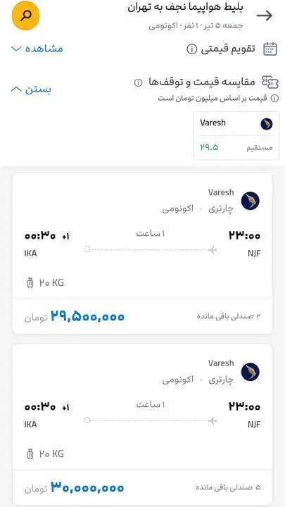 خبر مهم برای زائران؛ بلیت نجف تهران ۳۰ میلیون تومان شد