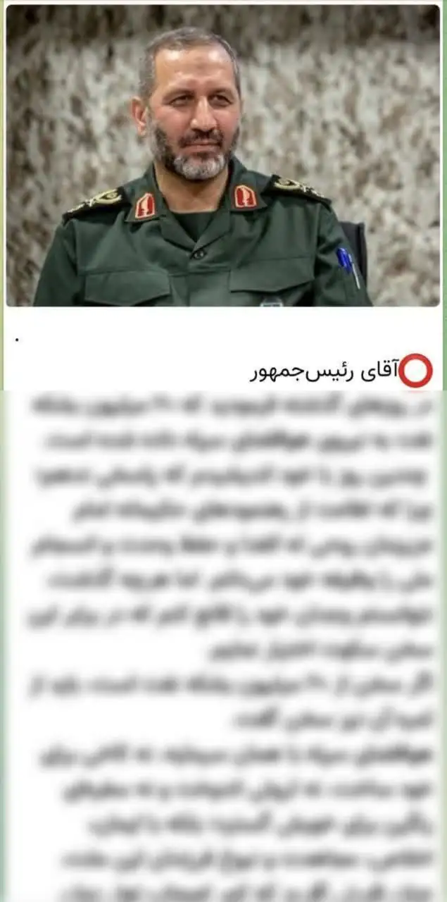  تکذیب پیام منتسب به فرمانده نیروی هوافضای سپاه