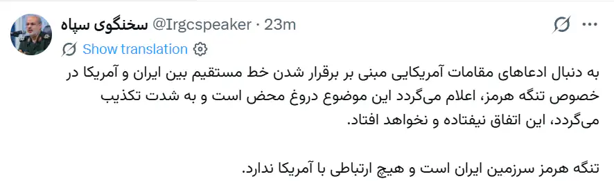 سخنگوی سپاه برقراری خط مستقیم بین ایران و آمریکا را تکذیب کرد