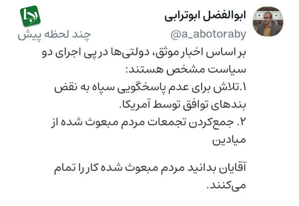 ادعای عجیب نماینده مجلس؛ دولت به دنبال جمع کردن مردم مبعوث شده از میادین است!