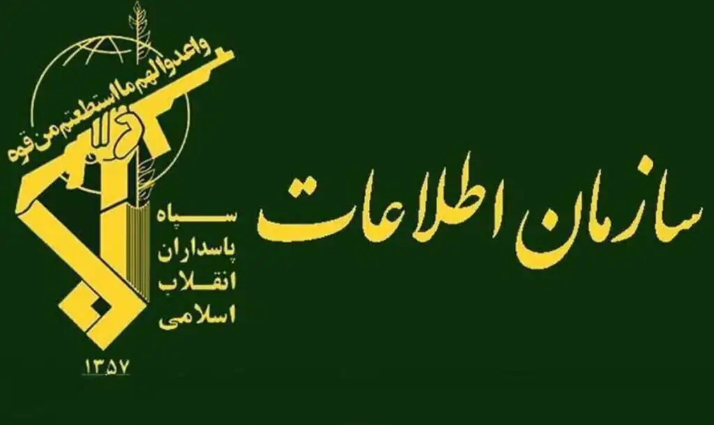 فوری/ سازمان اطلاعات سپاه یک پیغام صادر کرد