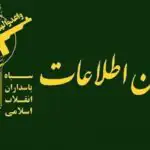 فوری/ سازمان اطلاعات سپاه یک پیغام صادر کرد