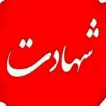 دو نیروی سپاه در قم به شهادت رسیدند