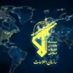 انتشار پیام مهم سازمان اطلاعات سپاه / ماجرا چیست؟