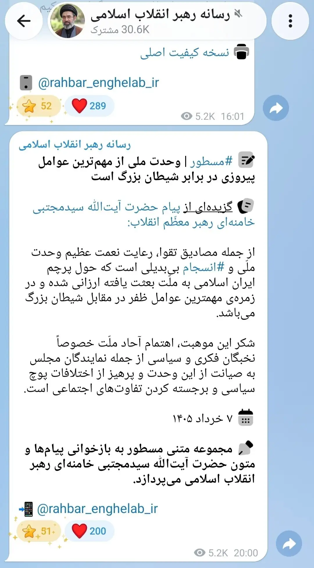 پست معنادار کانال رهبر انقلاب حجت را تمام کرد + عکس پست معنادار کانال رهبر انقلاب حجت را تمام کرد + عکس