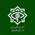 فوری/ وزارت اطلاعات اطلاعیه صادر کرد + متن کامل