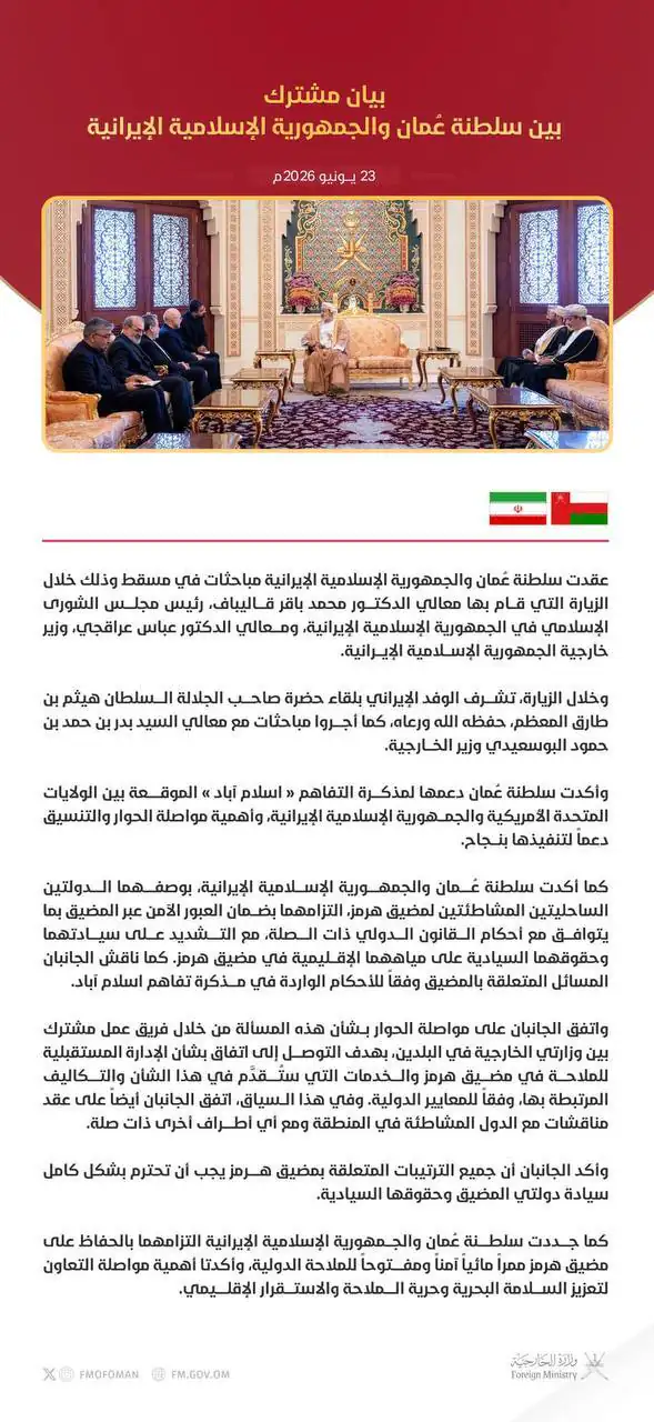 بیانیه مشترک سلطنت عمان و جمهوری اسلامی ایران+ جزئیات بیانیه مشترک سلطنت عمان و جمهوری اسلامی ایران+ جزئیات