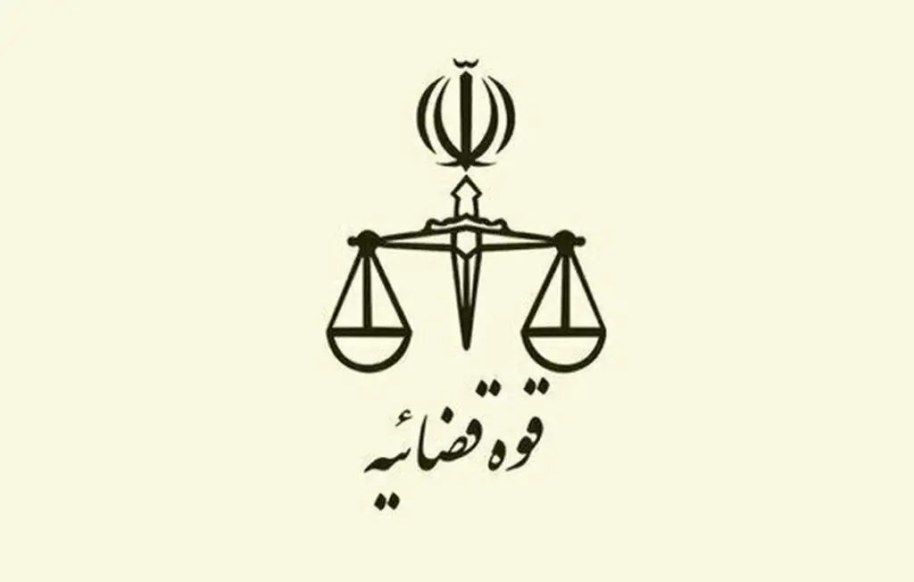 اطلاعیه فوری قوه قضائیه درباره یک ادعای عجیب