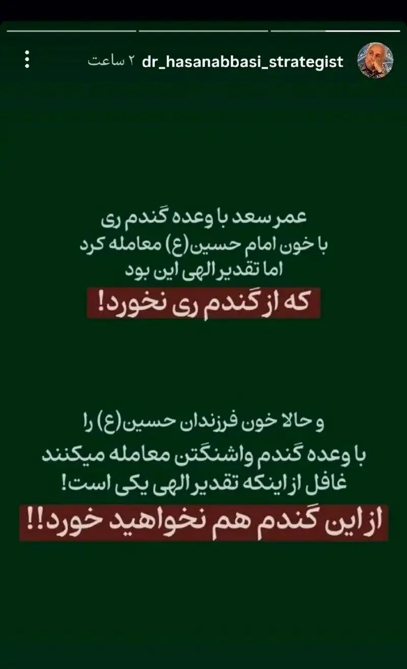 حمله باورنکردنی حسن عباسی به تیم مذاکره / از گندم واشنگتن نخواهید خورد