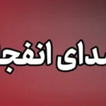 وزارت کشور امارات شرایط را امن توصیف کرد