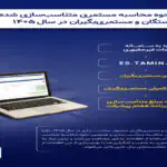 اطلاعیه جدید تامین اجتماعی درباره احکام حقوقی بازنشستگان منتشر شد