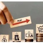 بالاترین تورم ایران از زمان جنگ جهانی دوم