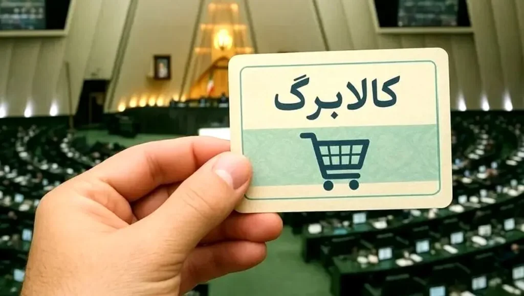 تاریخ افزایش مبلغ کالابرگ و روش جدید واریز کالابرگ