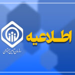 اطلاعیه جدید برای با افزایش حقوق بازنشستگان تامین اجتماعی در سال ۱۴۰۵