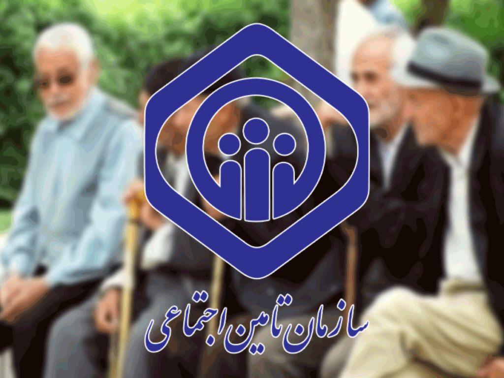 پاسخ رسمی تامین اجتماعی به حذف مبلغ حفظ قدرت خرید فیش حقوقی بازنشستگان