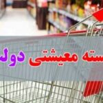 خبر مهم رئیس سازمان برنامه و بودجه درباره بسته حمایتی جدید مردم / همه مردم بسته معیشتی جدید می گیرند