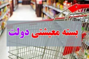 خبر مهم رئیس سازمان برنامه و بودجه درباره بسته حمایتی جدید مردم / همه مردم بسته معیشتی جدید می گیرند