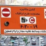 طرح ترافیک تهران در آستانه تغییرات جدید