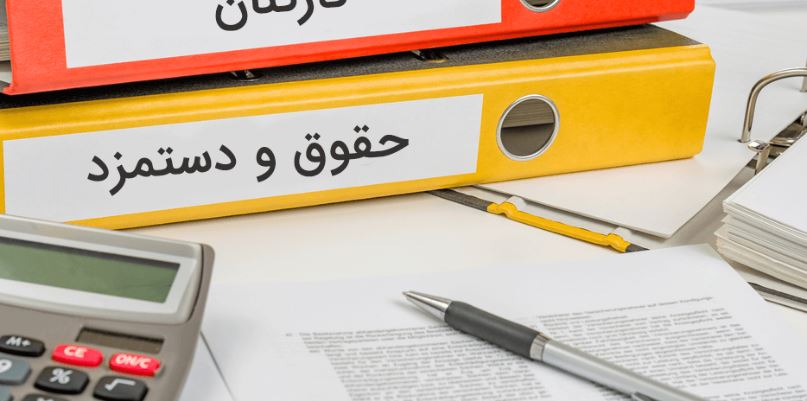 خبر جدید درباره حقوق فرهنگیان و کارمندان و بازنشستگان | افزایش پلکانی حقوق در راه است؟