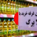 خبر داغ از یارانه کالابرگ / رقم جدید در فاز نهایی