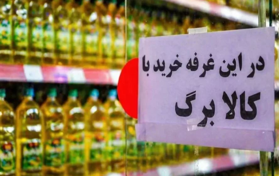 خبر داغ از یارانه کالابرگ / رقم جدید در فاز نهایی