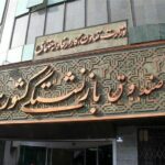 اطلاعیه جدید صندوق بازنشستگی کشوری از پرداخت وام به بازنشستگان و فرهنگیان بازنشسته
