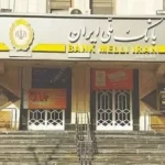 لیست شعب کشیک بانک ملی در تهران ۱۴ و ۱۶ تیر ماه ۱۴۰۵
