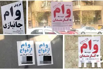 بازار سیاه وام داغ شد؛ «ضامن‌فروشی» هم رونق گرفت / پول فوریِ زیرزمینی با سود پنهان تا ۶۰ درصد