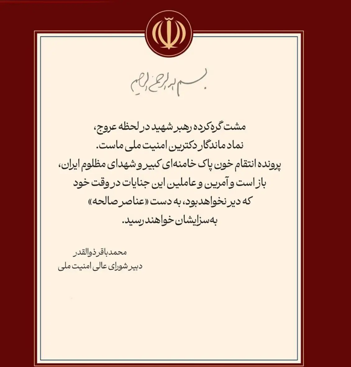 پیام هشدارآمیز دبیر شورای عالی امنیت ملی؛ پرونده انتقام خون پاک خامنه‌ای کبیر و شهدای مظلوم ایران، باز است/ به سزایشان خواهند رسید