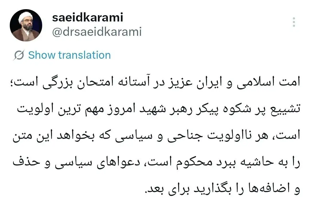 هشدار عضو نهاد رهبری به تندروها؛ هر نا اولویت جناحی و سیاسی که بخواهد تشییع پیکر رهبر شهید را به حاشیه ببرد محکوم است