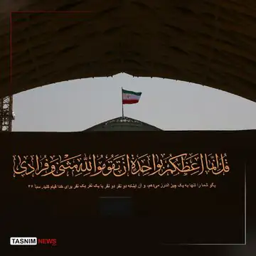 کدام آیه برای جایگاه پیکر رهبر شهید انتخاب شد و چه معنی دارد؟ + تصویر